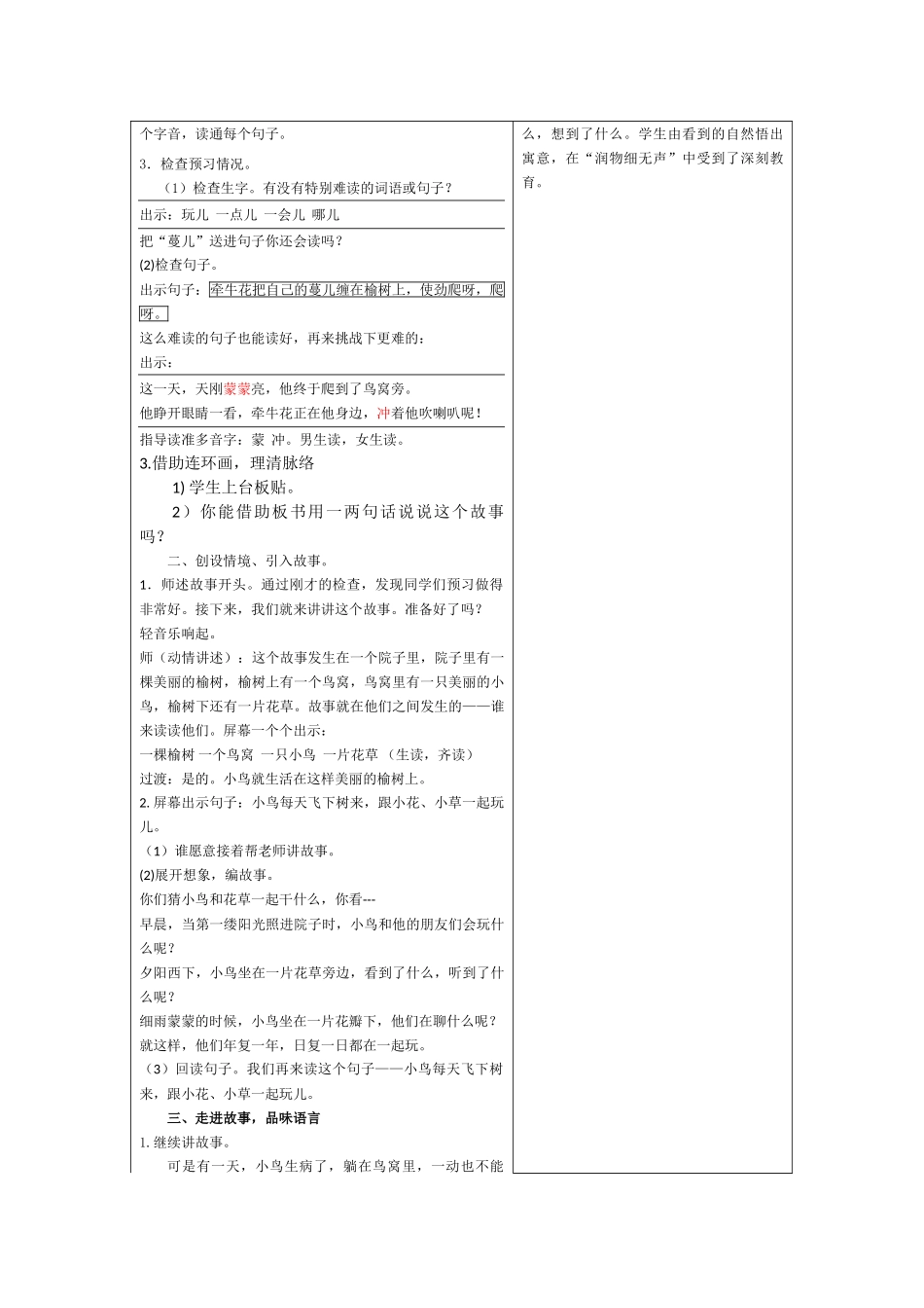 《小鸟和牵牛花》教学设计_第2页