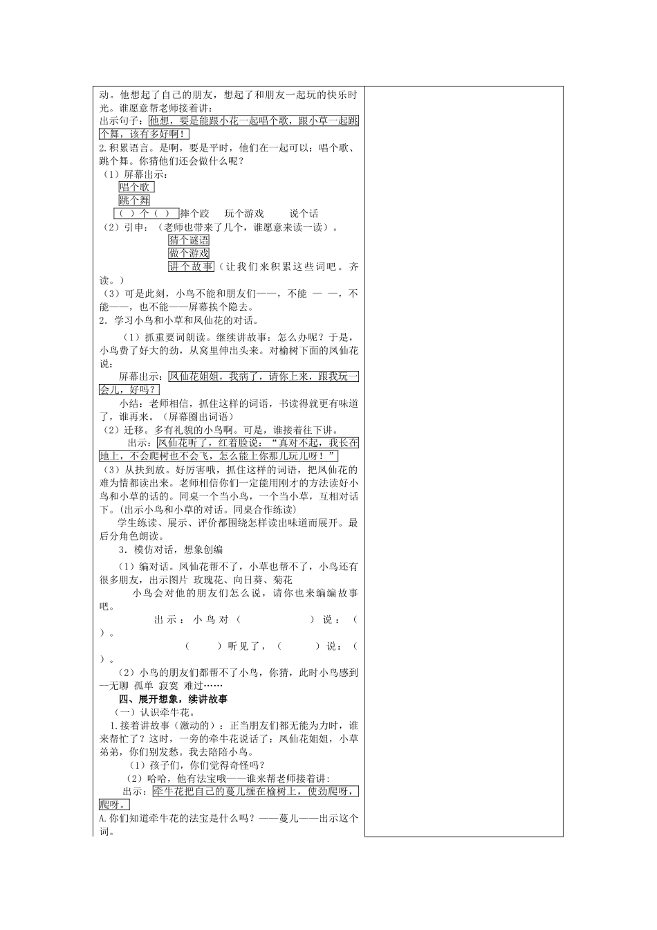 《小鸟和牵牛花》教学设计_第3页