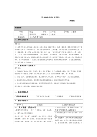 《小鸟和牵牛花》教学设计