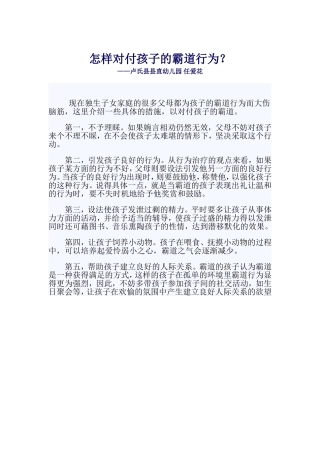 怎样对付孩子的霸道行为