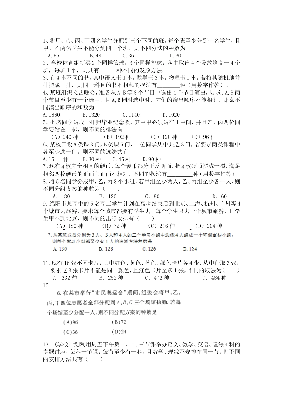 排列组合训练_第1页