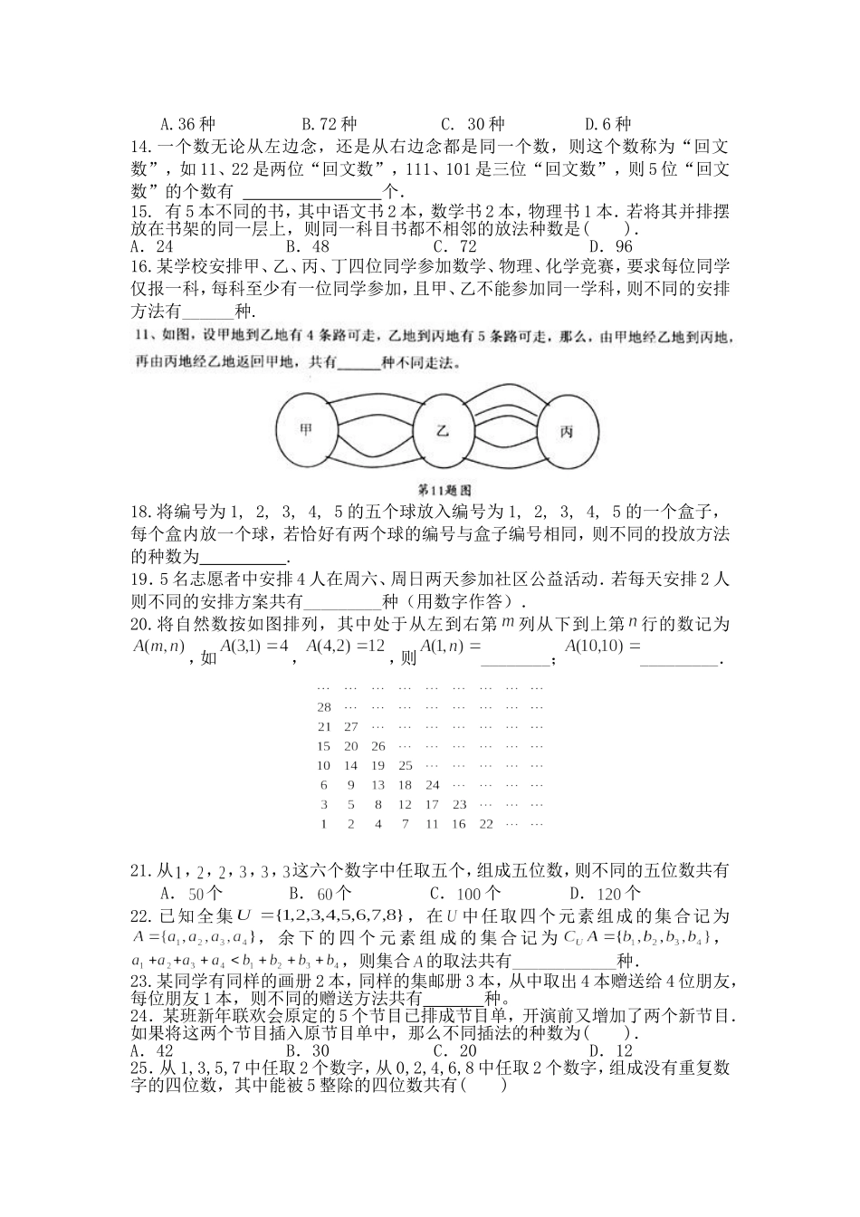排列组合训练_第2页