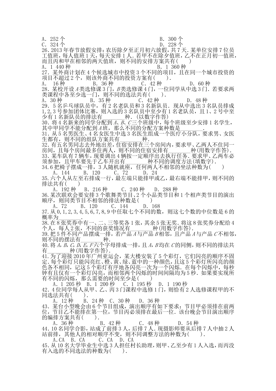 排列组合训练_第3页