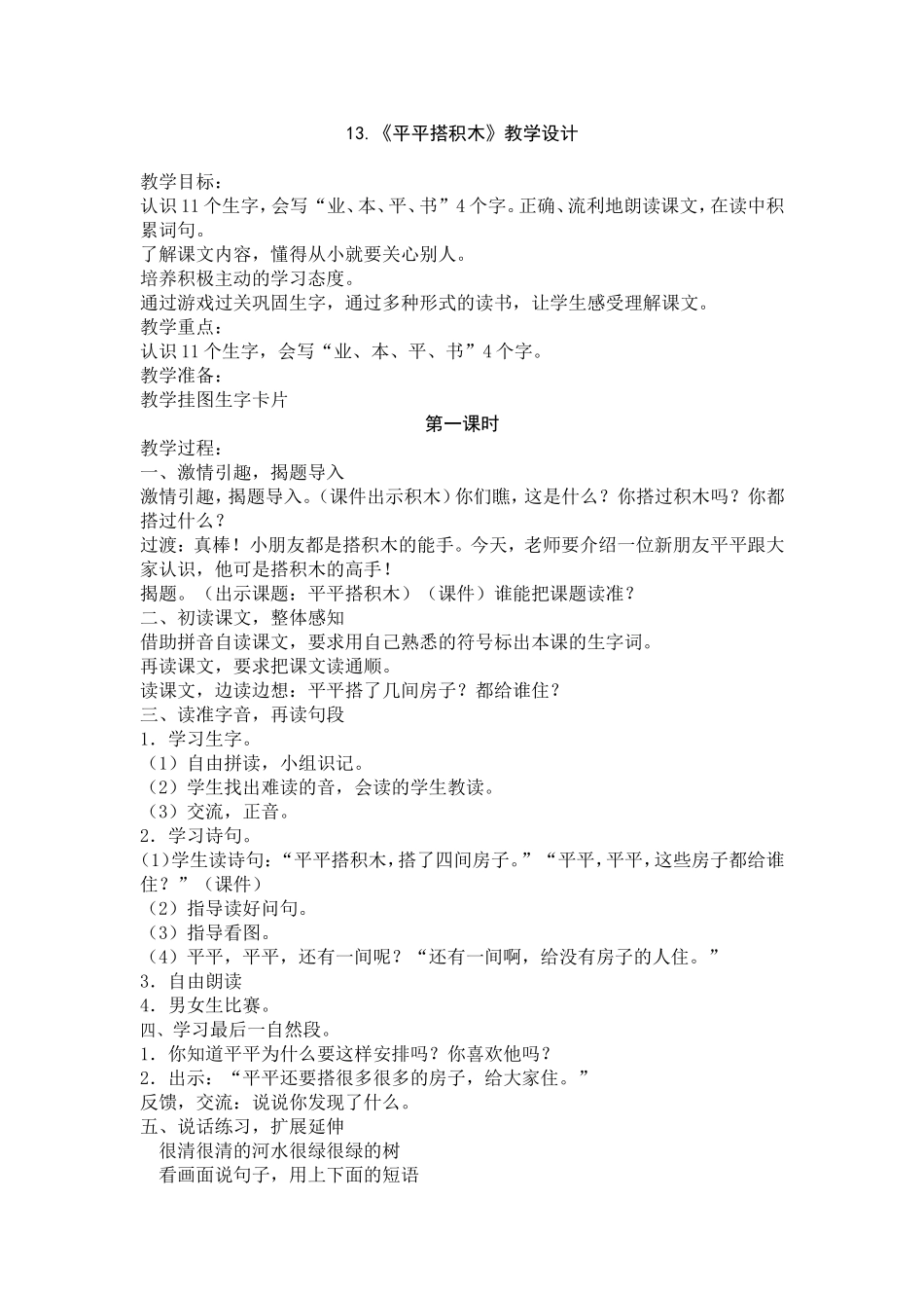 《平平搭积木》教学设计_第1页