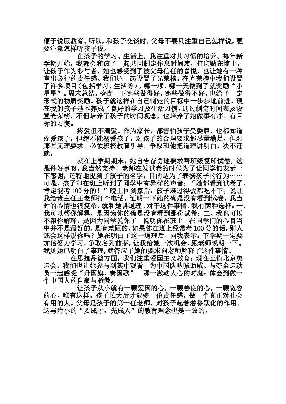 我是怎样教育孩子的_第2页