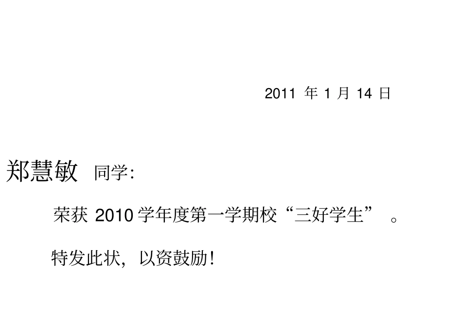 三好学生小奖状解读_第2页