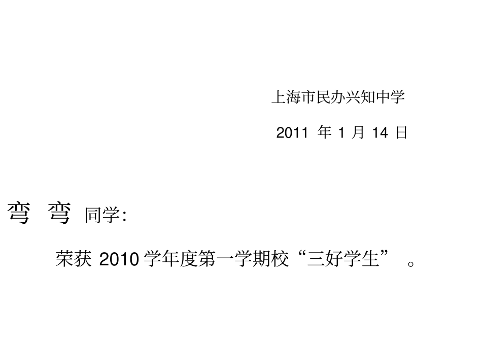 三好学生小奖状解读_第3页