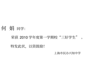 三好学生小奖状解读