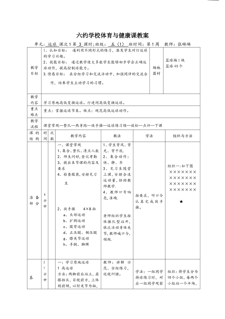 原地高低变换运球第一周第三课_第1页