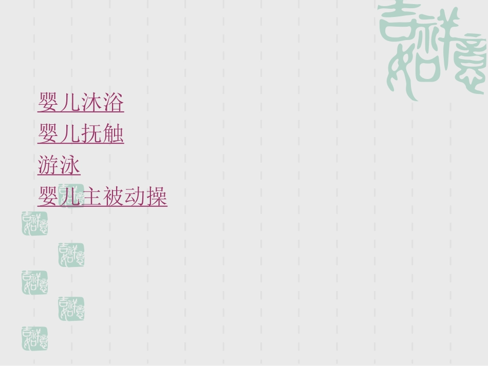 育婴师培训实操课件_第2页