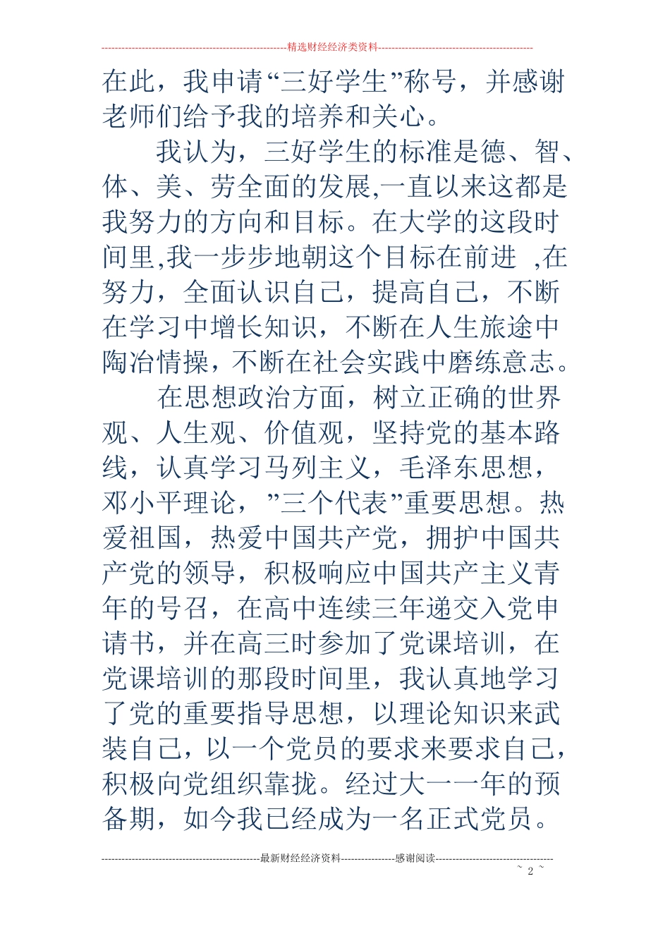 三好学生演讲稿精选多篇_第2页