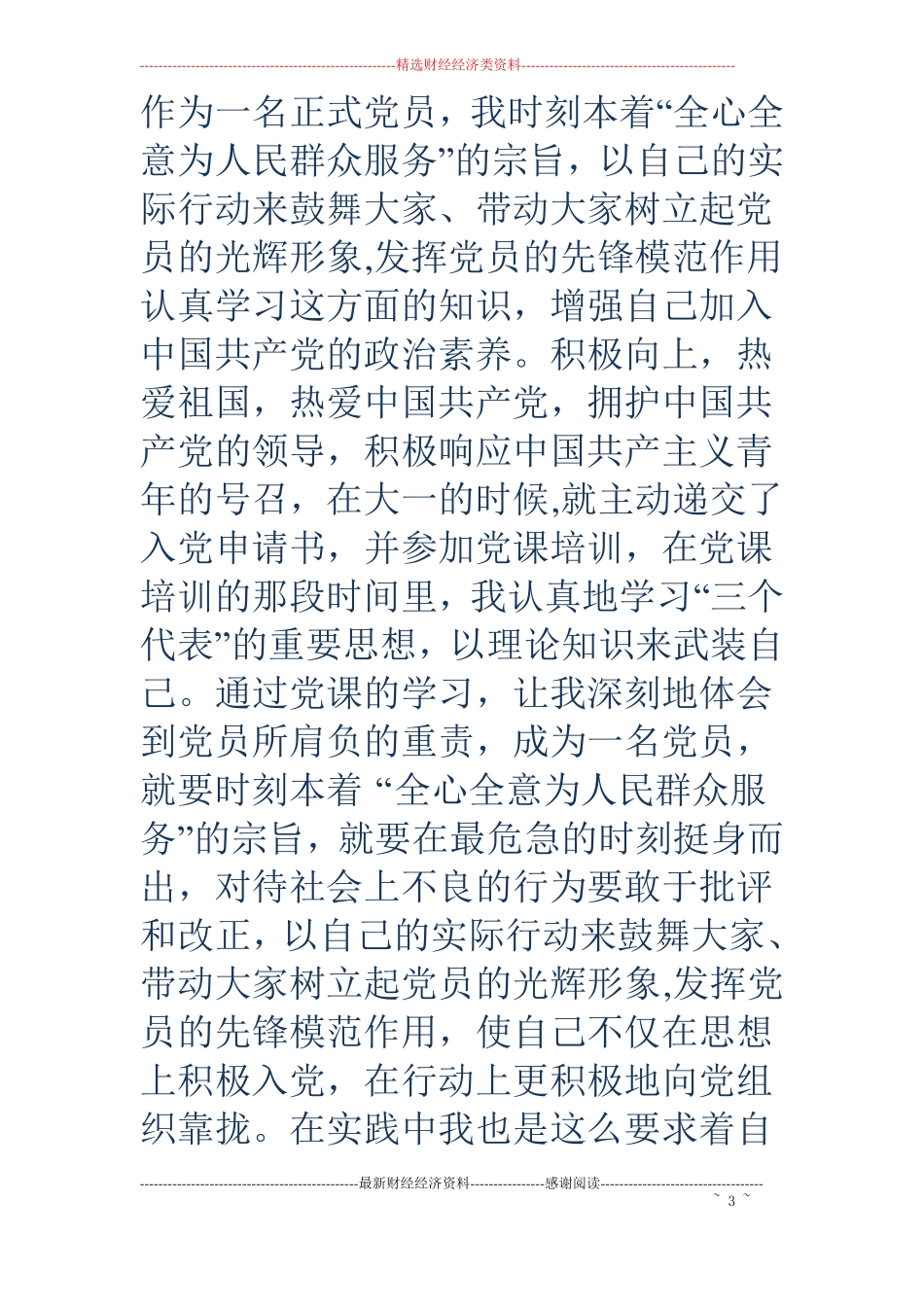 三好学生演讲稿精选多篇_第3页