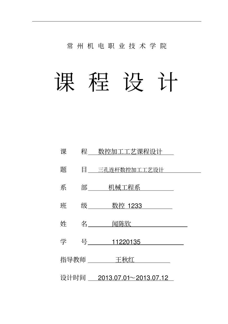 三孔连杆毕业设计讲解_第1页