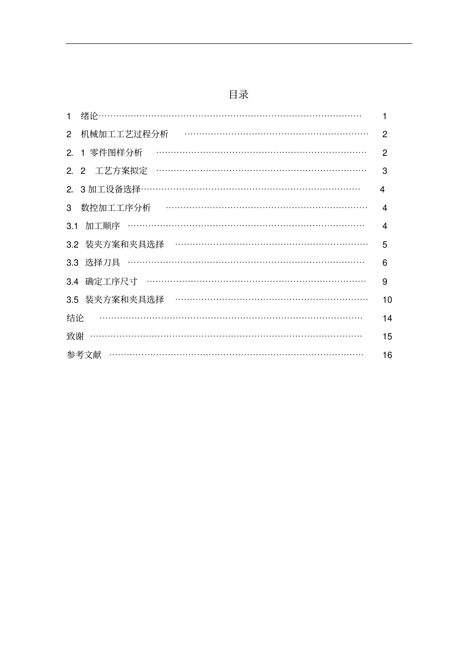 三孔连杆毕业设计讲解_第2页