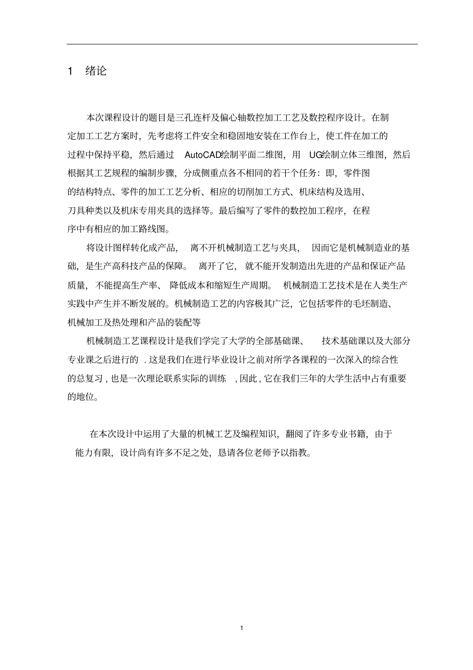 三孔连杆毕业设计讲解_第3页