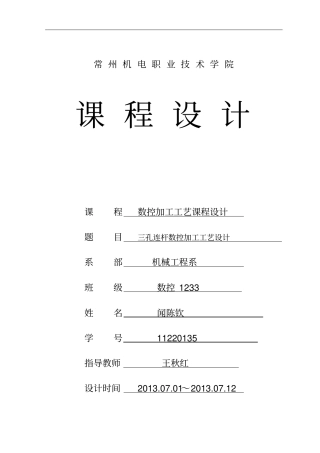 三孔连杆毕业设计讲解