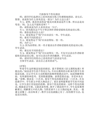 桂花雨教学片段
