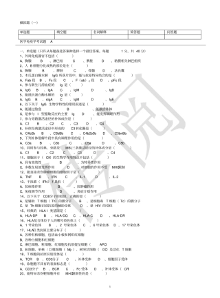 三套医学免疫学试题及答案综述