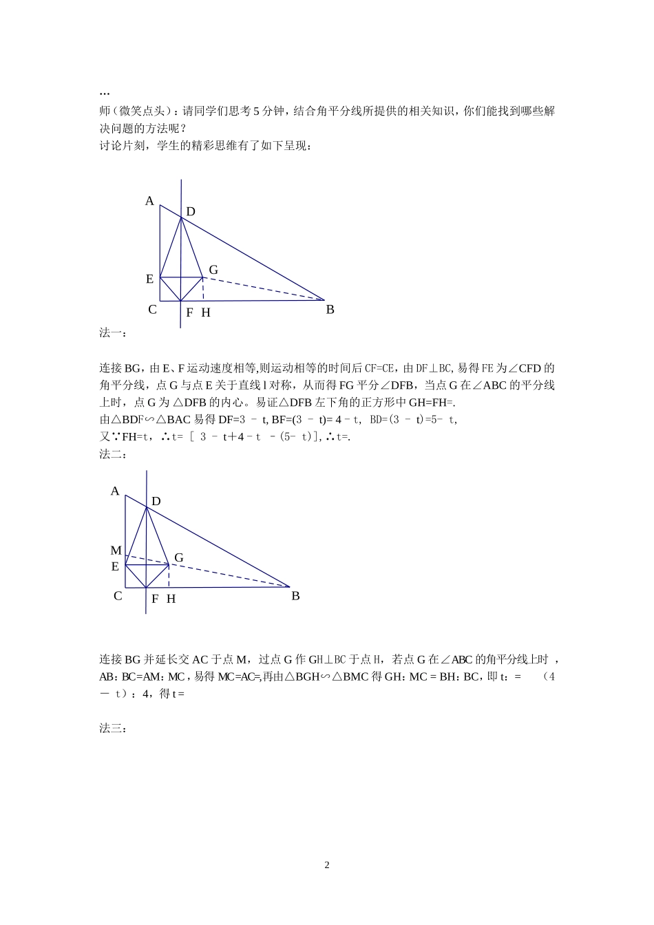 在数学课堂上绽放精彩_第2页