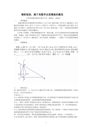 在数学课堂上绽放精彩
