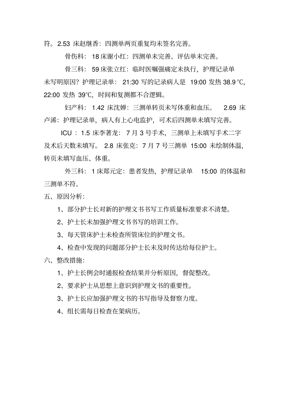 三季度护理文书质量检查反馈_第3页