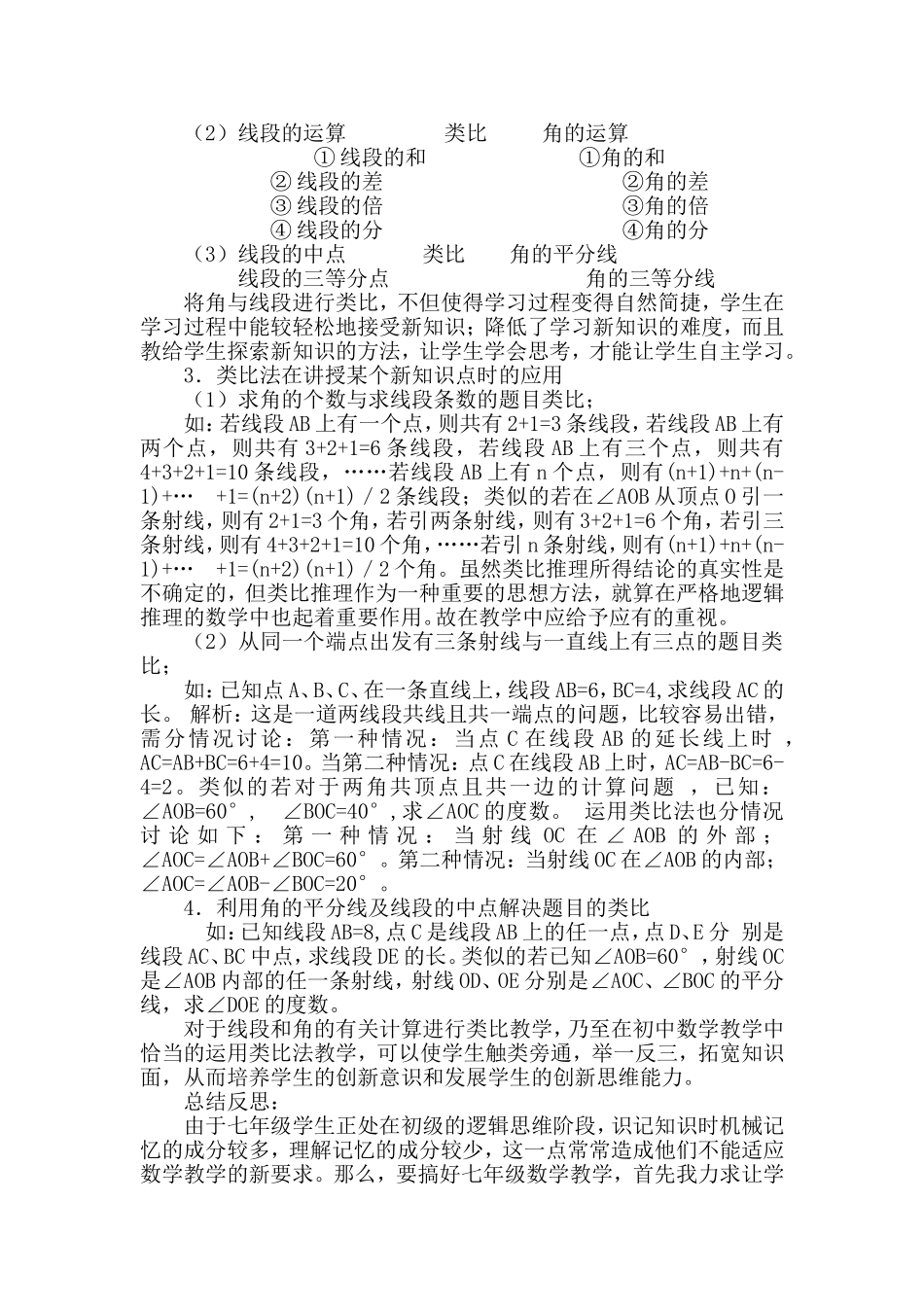 数学课堂教育教学叙事《角的比较》常清娥_第2页