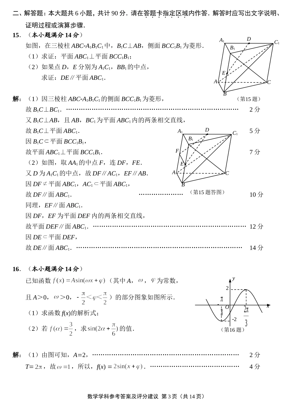 江苏省苏中五市（通泰扬盐淮）第三次调研考试数学学科试题及参考答案（原稿））_第3页