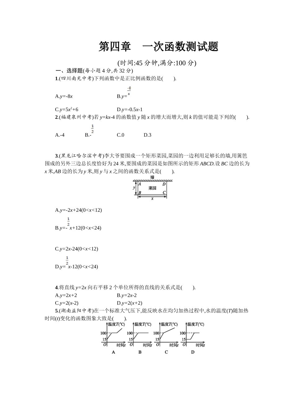 第四章一次函数测试题_第1页