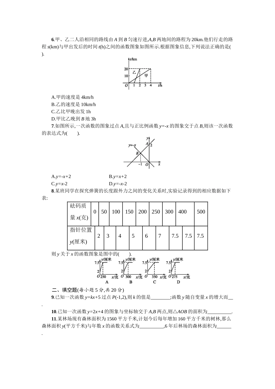 第四章一次函数测试题_第2页