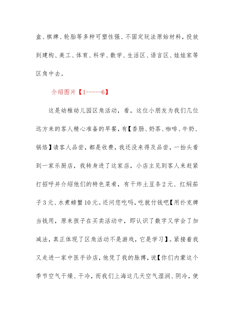 低结构材料在幼儿园环境创设中的应用_第2页