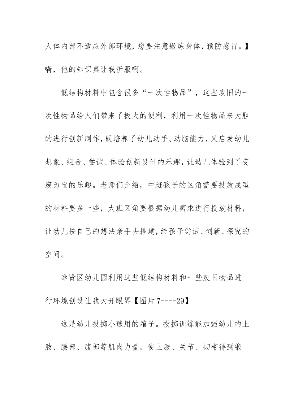 低结构材料在幼儿园环境创设中的应用_第3页