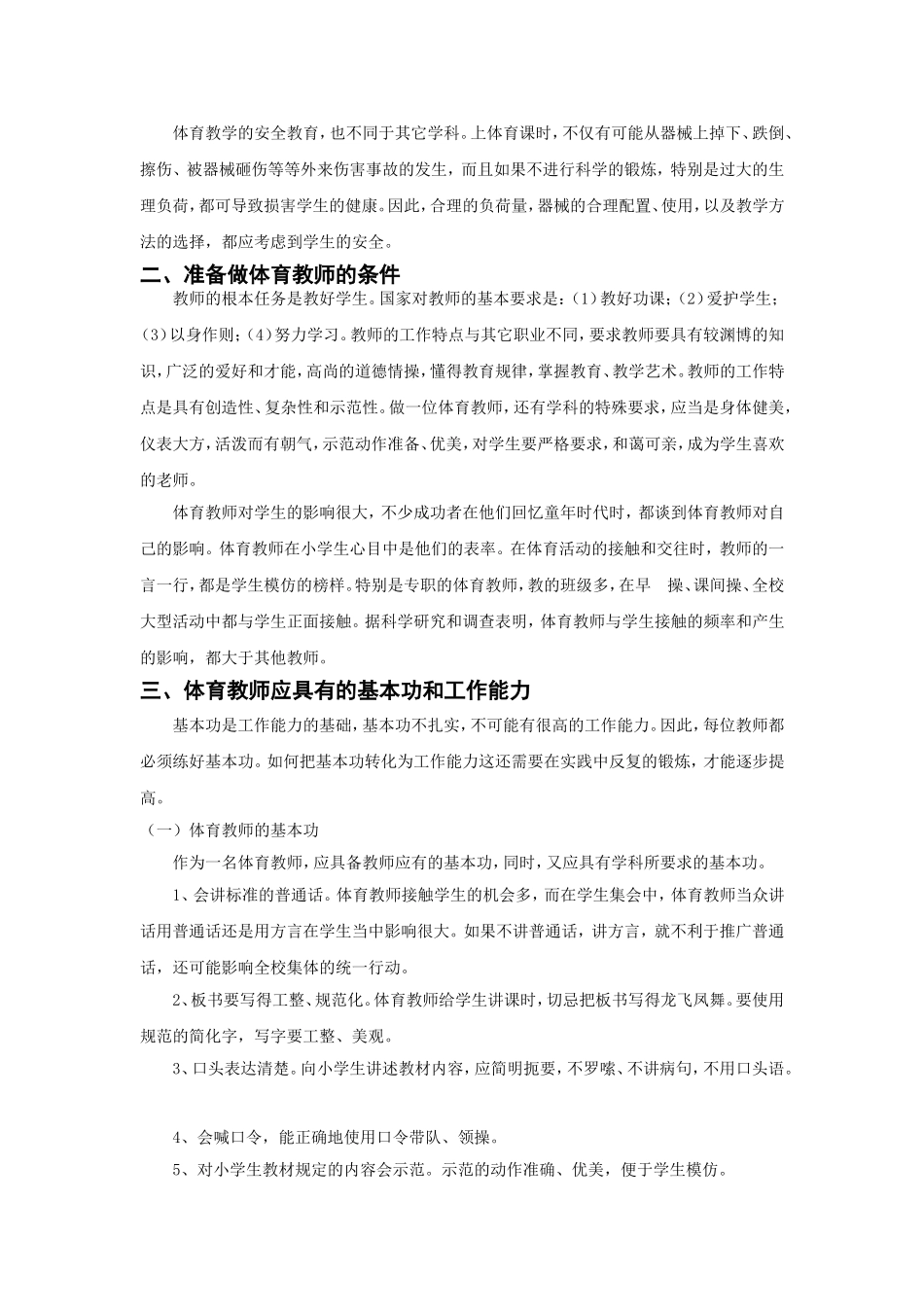 如何上好小学体育课_第2页