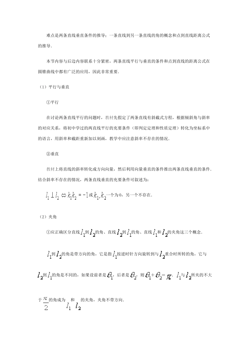 点到直线的距离_第2页