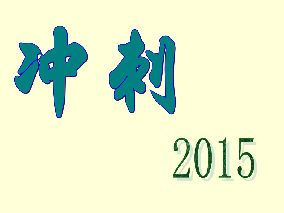 查漏补缺--易错点分析_第1页