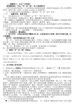 郑萍《矛和盾的结合》教案设计
