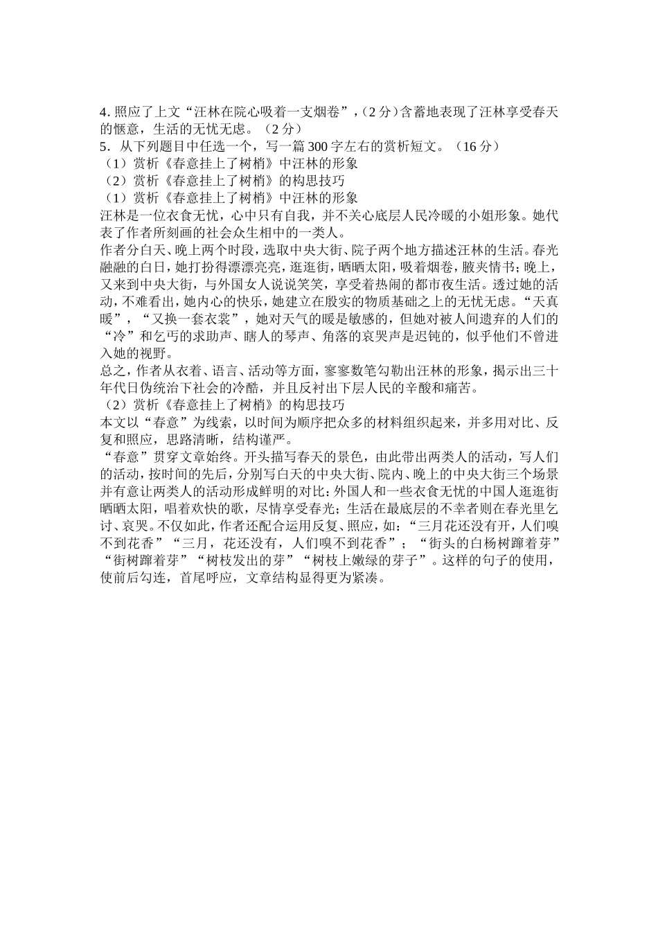 春意挂上了树梢_第3页