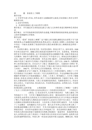 春意挂上了树梢