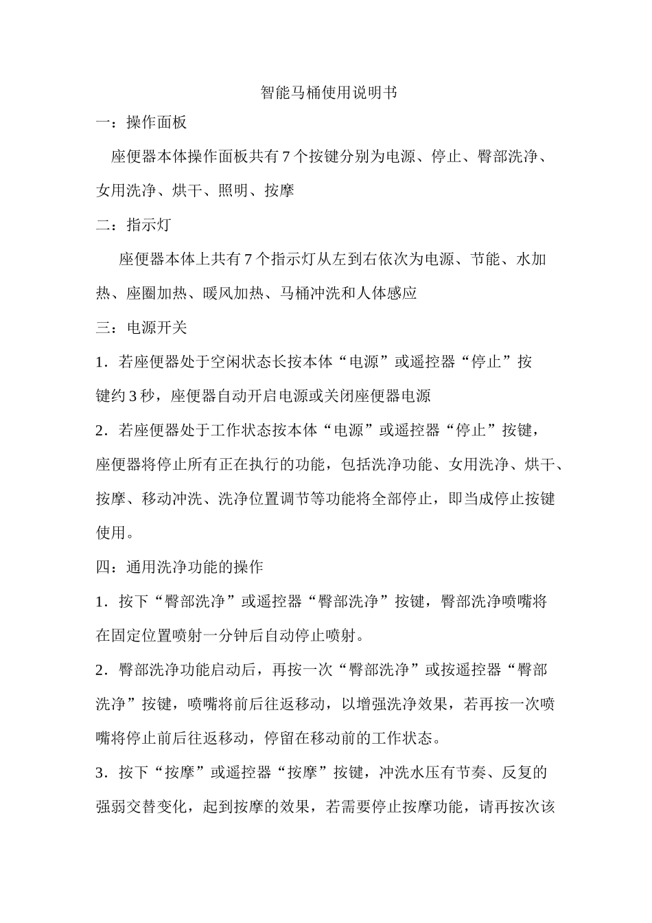 智能马桶使用说明书_第1页