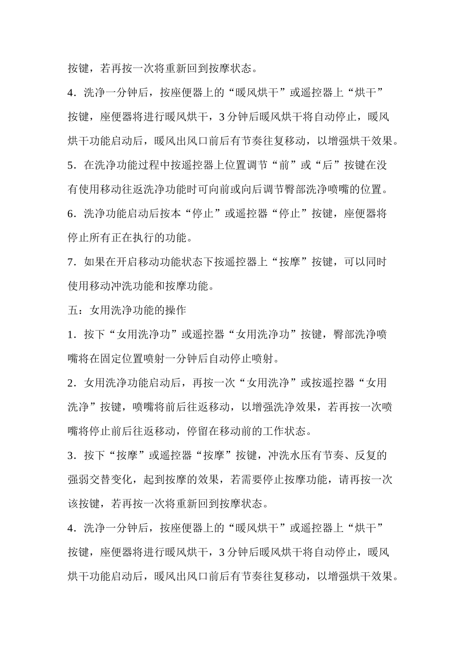 智能马桶使用说明书_第2页