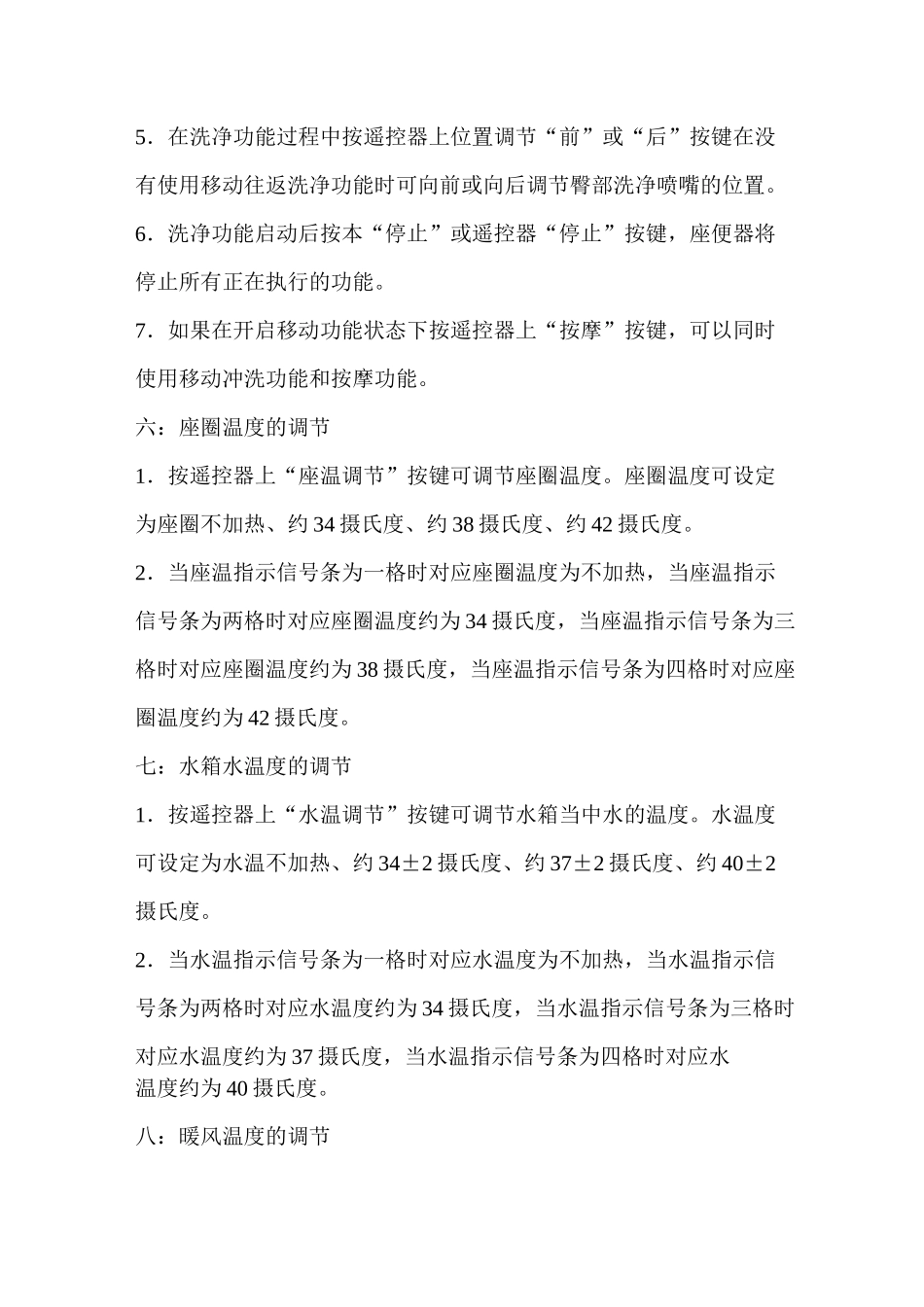 智能马桶使用说明书_第3页