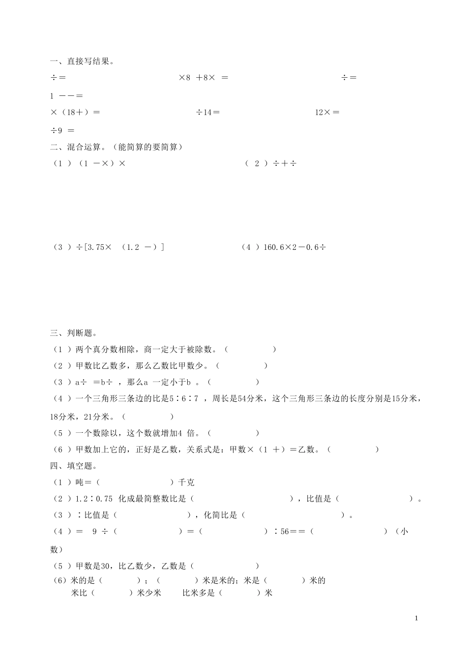 分数乘除法练习题_第1页