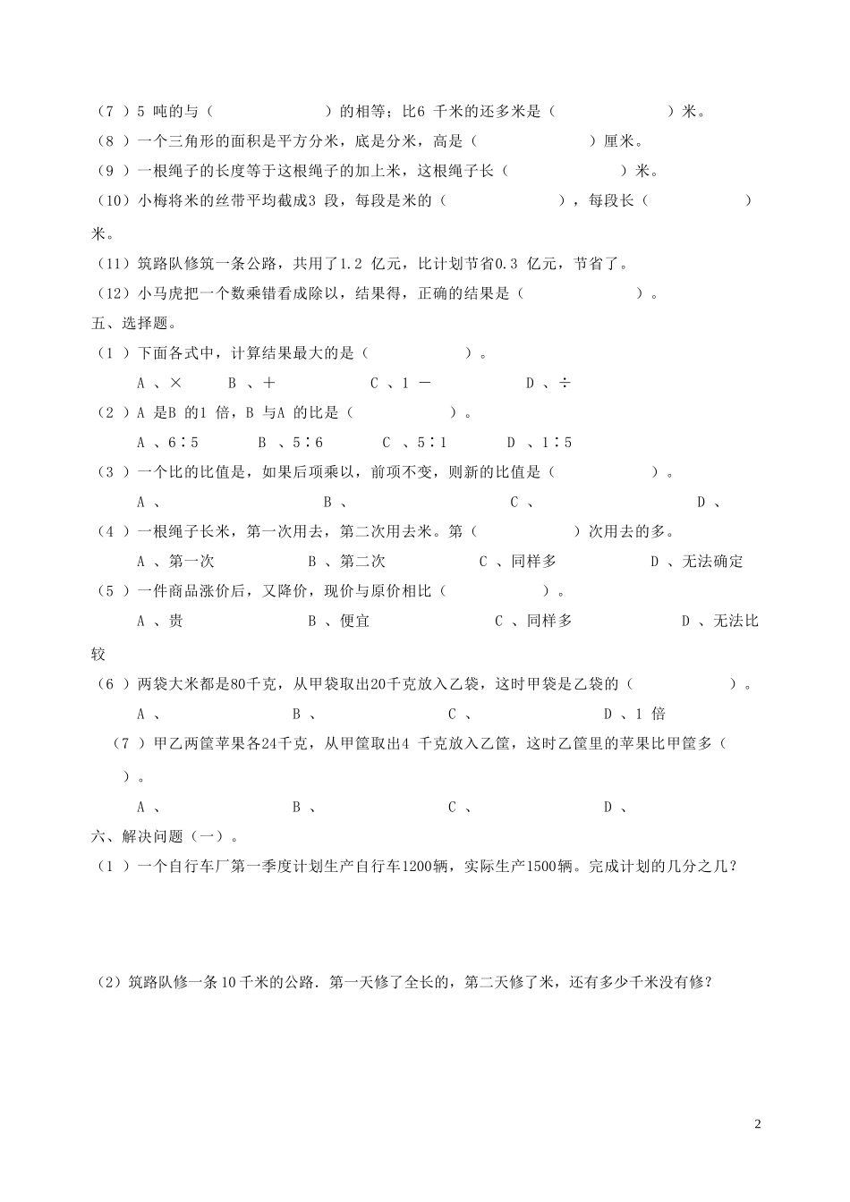 分数乘除法练习题_第2页