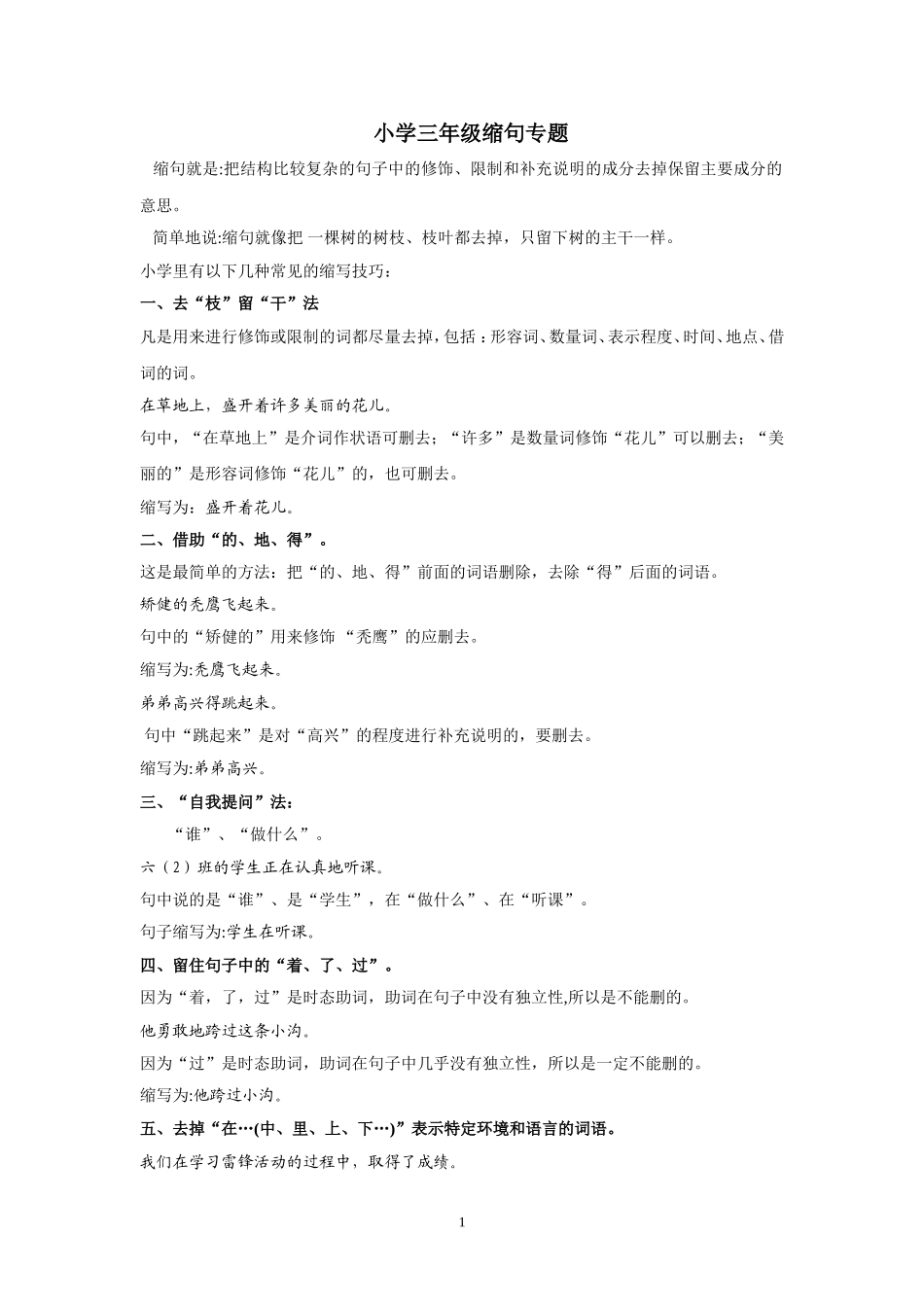 三上语文缩句专题_第1页