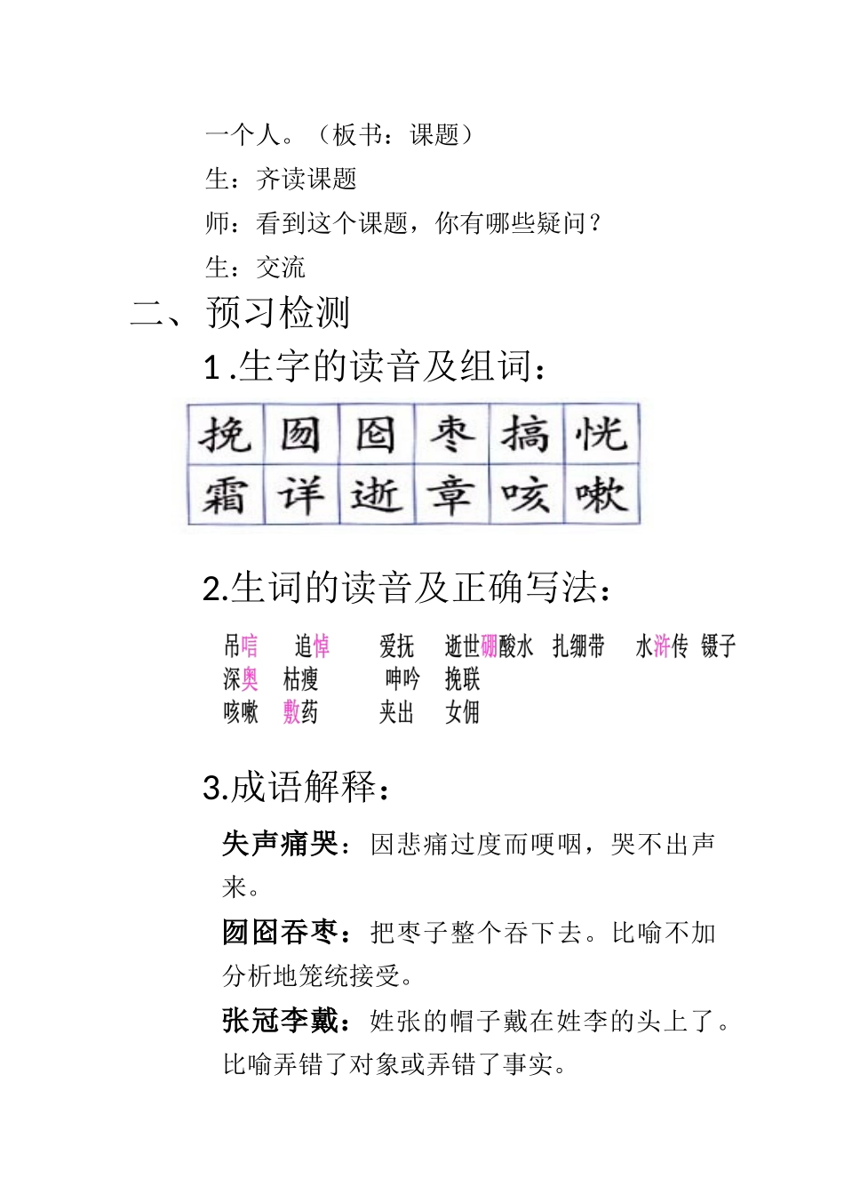 我的伯父鲁迅先公开课教案_第2页