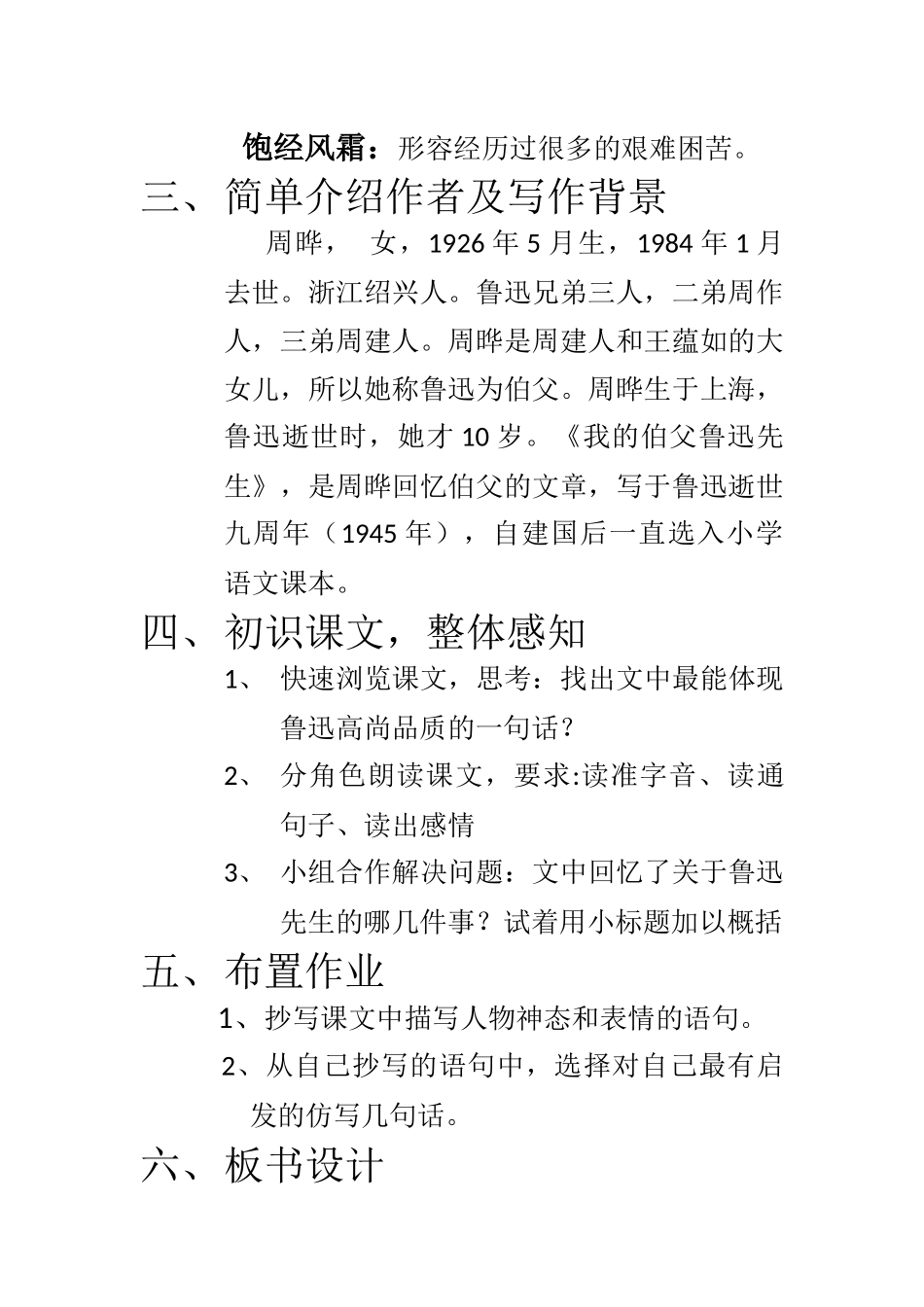 我的伯父鲁迅先公开课教案_第3页