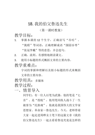 我的伯父鲁迅先公开课教案