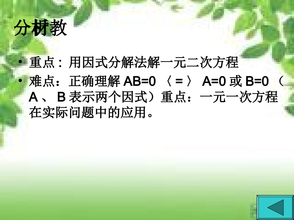 用因式法解一元二次方程_第3页
