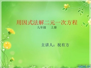 用因式法解一元二次方程