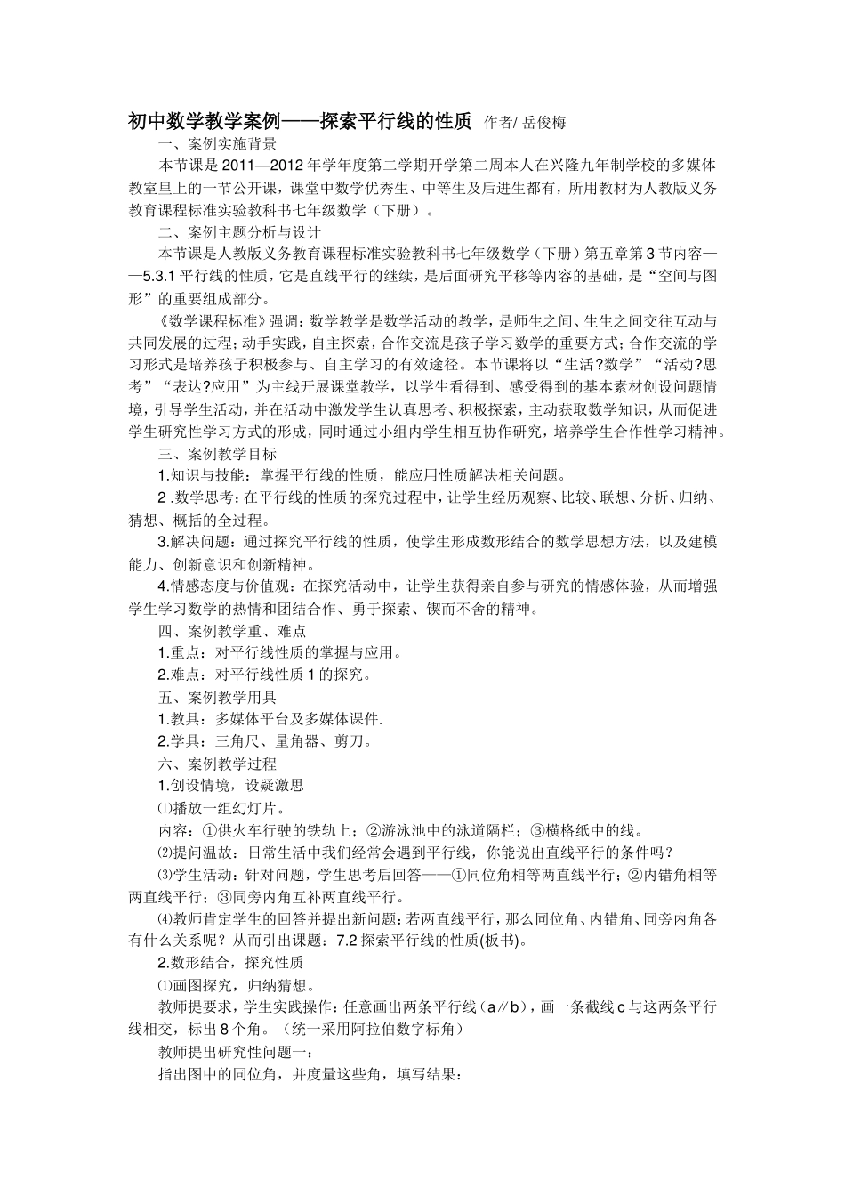 探索平行线的性质_第1页