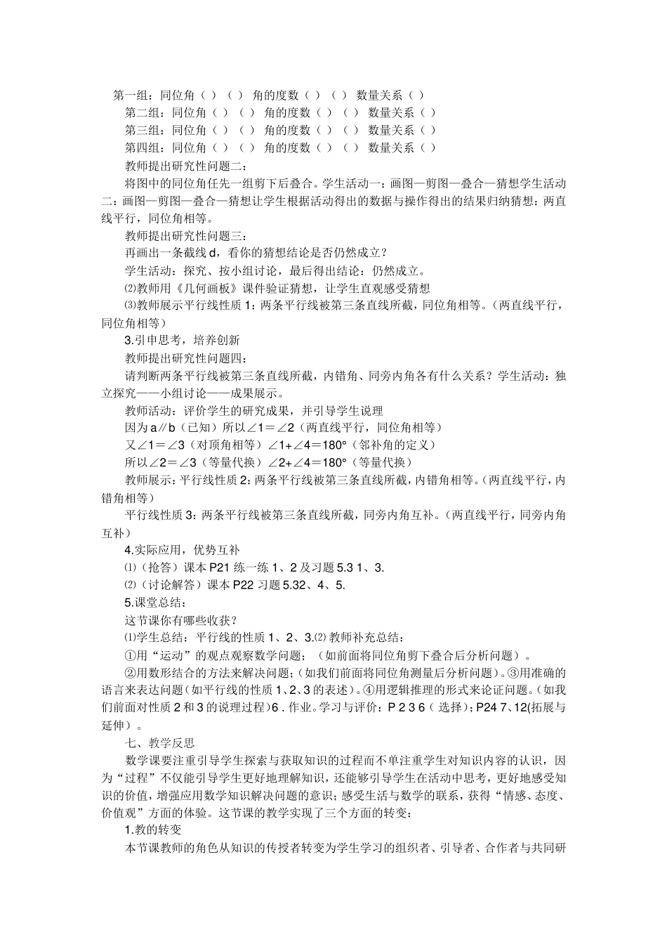 探索平行线的性质_第2页